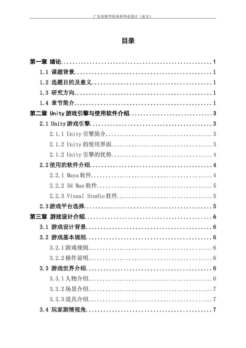 数字媒体技术基于Unity3D的迷宫解谜游戏设计与实现_第3页