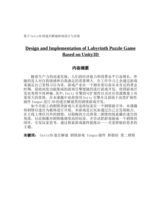 数字媒体技术基于Unity3D的迷宫解谜游戏设计与实现