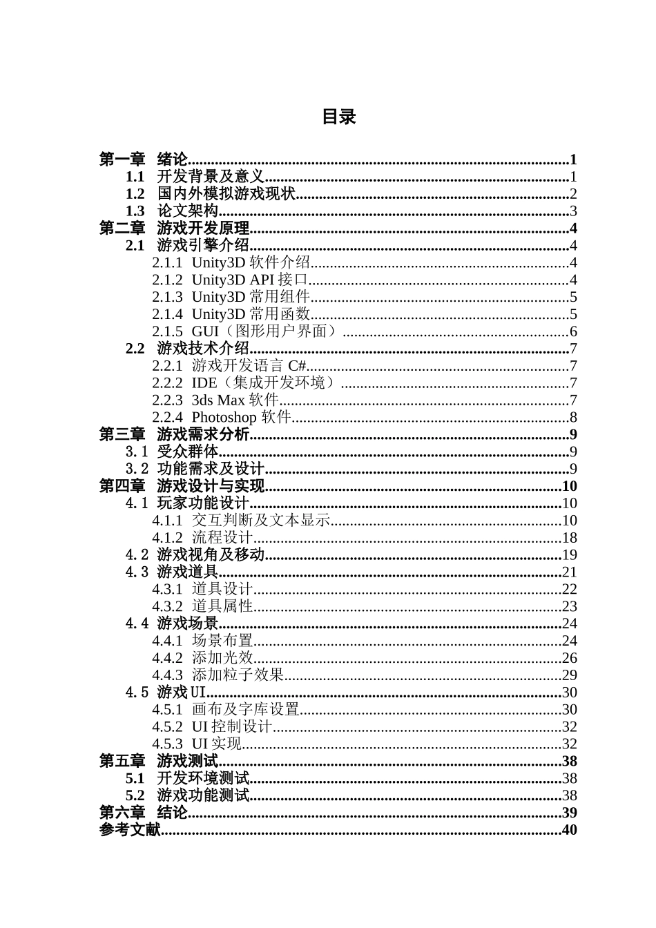 数字媒体技术基于Unity3D的模拟厨房的设计与实现_第3页