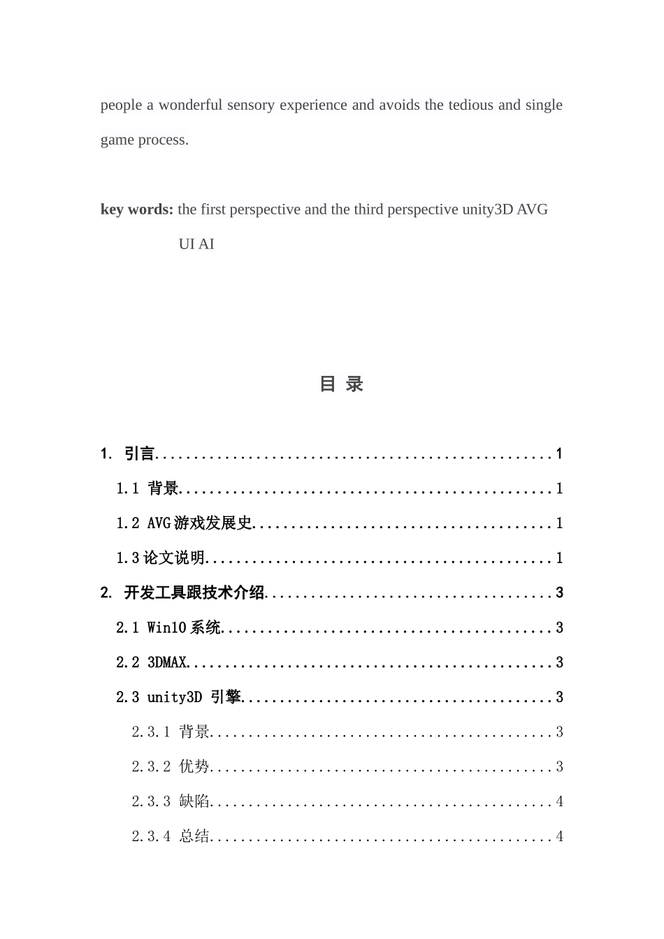 数字媒体技术基于unity的闯关解谜游戏设计与实现_第3页