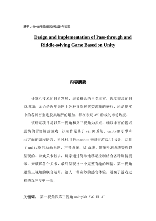 数字媒体技术基于unity的闯关解谜游戏设计与实现