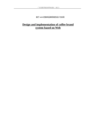 数字媒体技术基于web的咖啡品牌系统的设计与实现