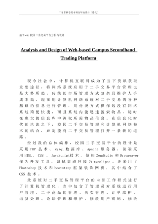数字媒体技术基于web校园二手交易平台分析与设计