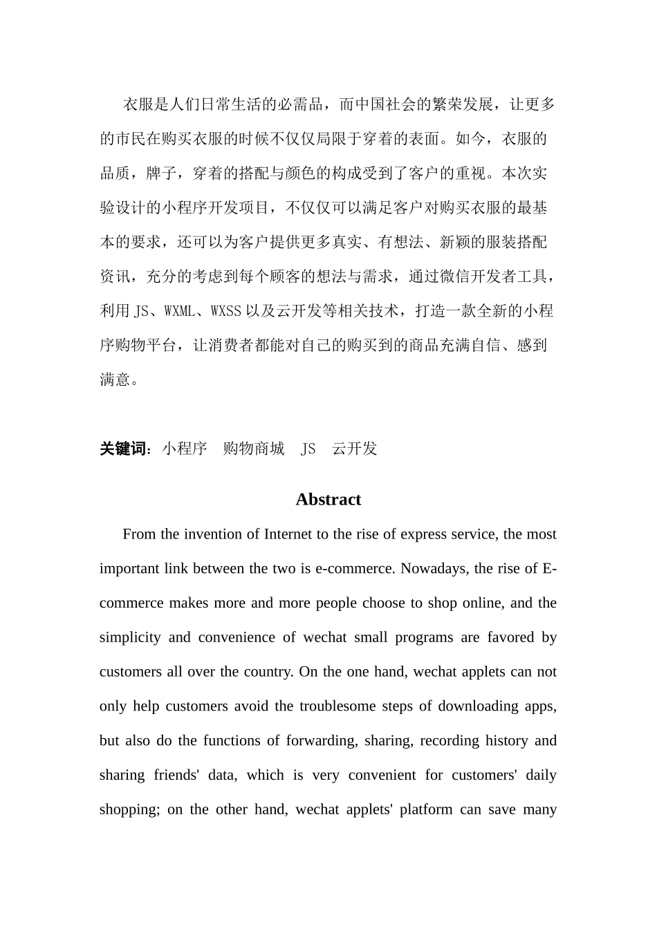 数字媒体技术基于微信平台的“衣服秀”与色彩搭配的商城系统的设计与实现_第2页