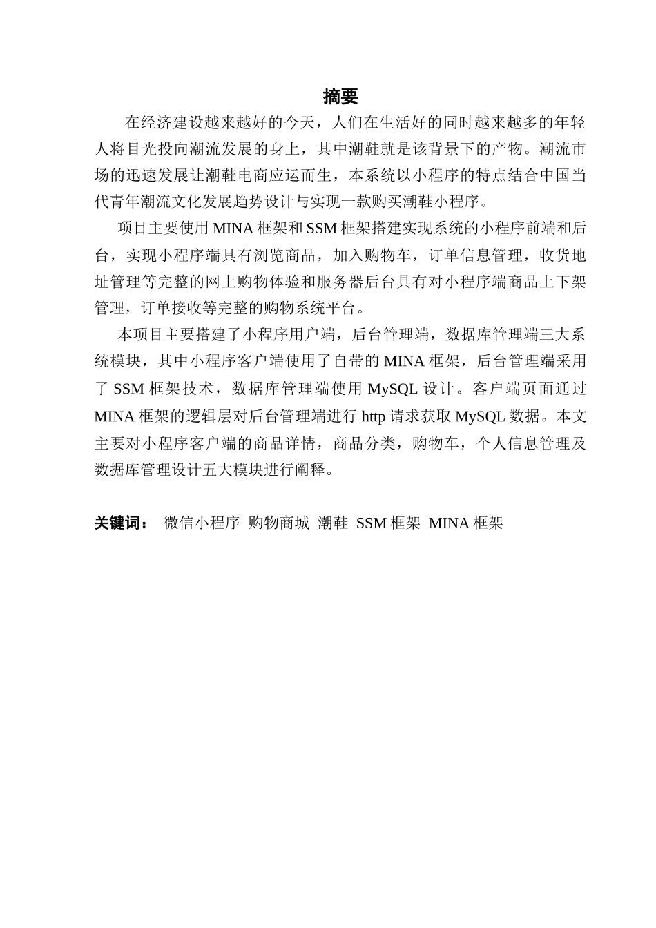 数字媒体技术基于微信平台的潮鞋购买小程序的设计与实现_第2页
