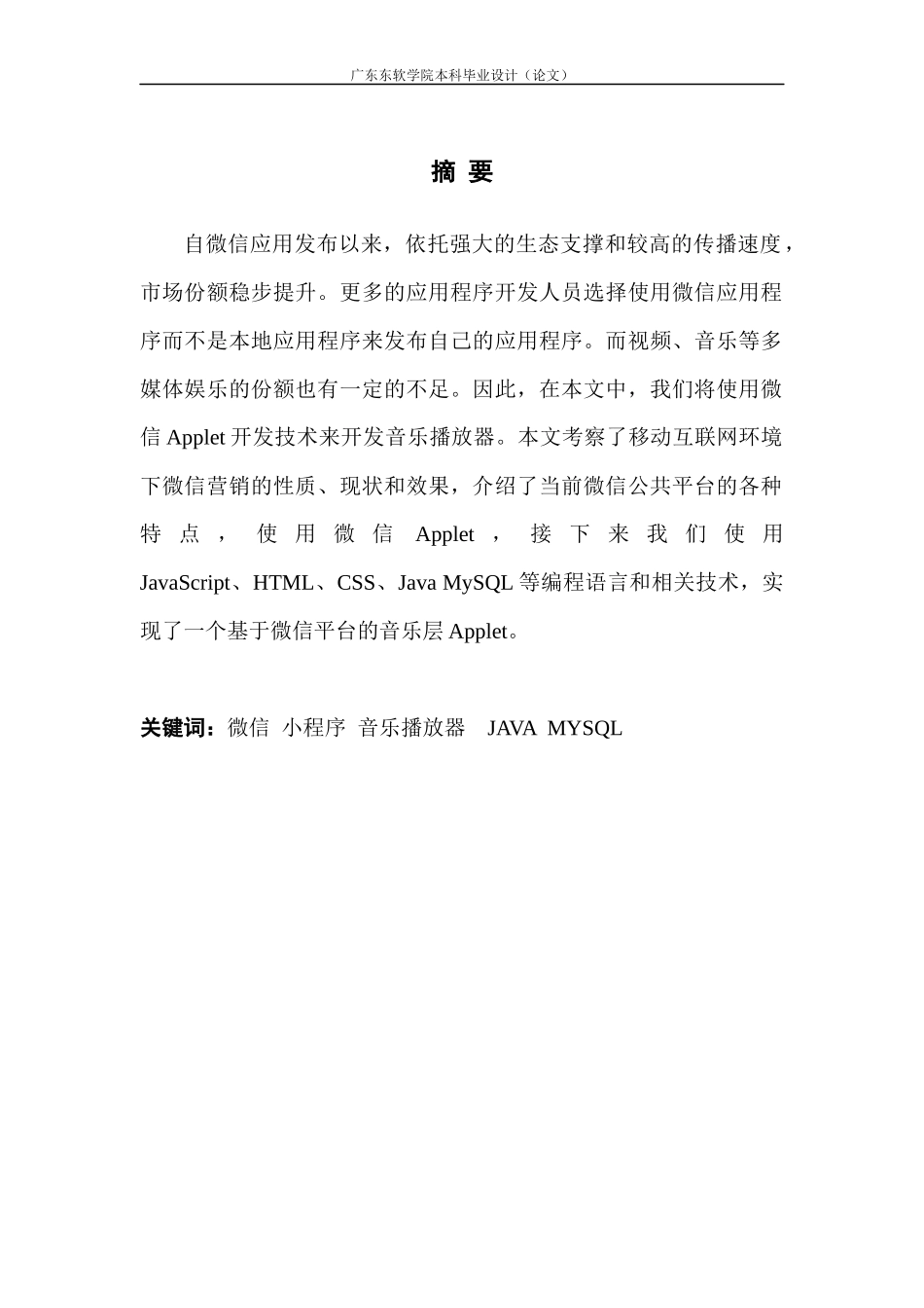 数字媒体技术基于微信平台的音乐播放器小程序的设计与实现_第2页