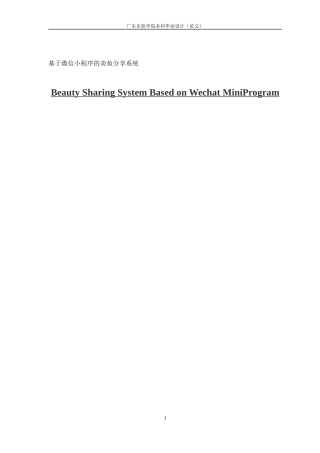 数字媒体技术基于微信小程序的美妆分享系统