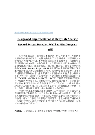 数字媒体技术基于微信小程序的日常生活分享记录系统的设计实现