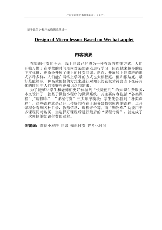 数字媒体技术基于微信小程序的微课系统设计