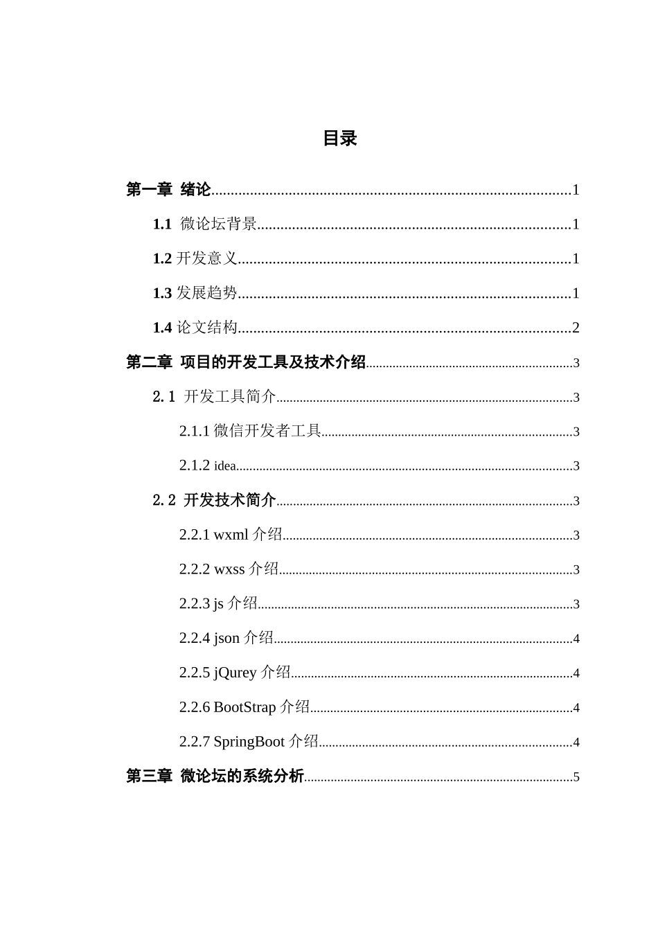 数字媒体技术基于微信小程序的微论坛的设计与实现_第3页