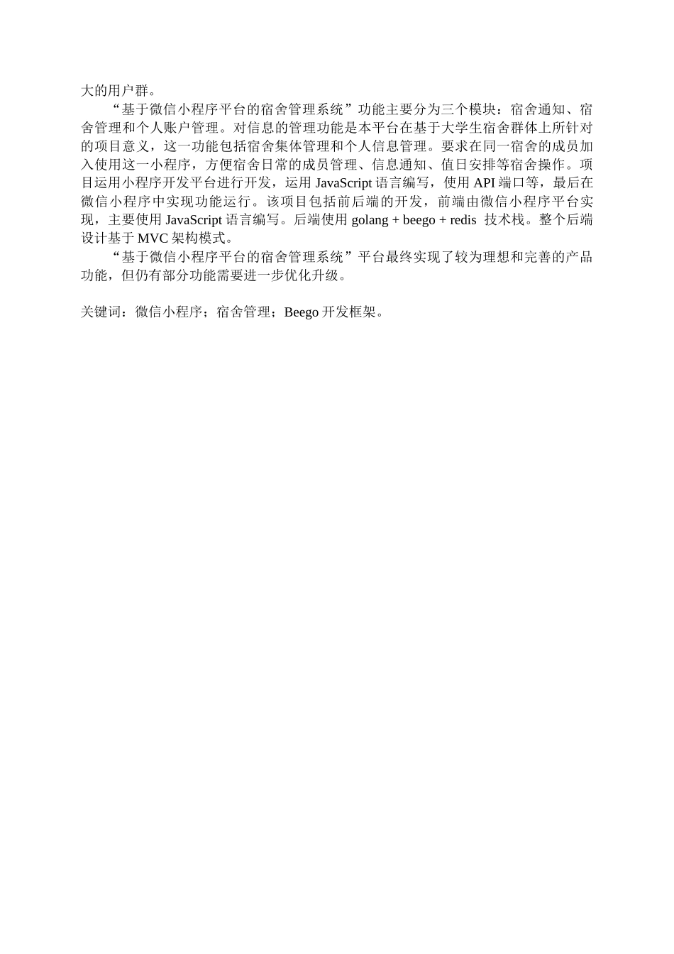 数字媒体技术基于微信小程序的宿舍管理系统设计与实现_第2页