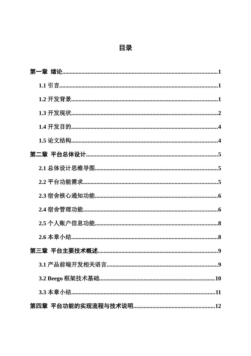 数字媒体技术基于微信小程序的宿舍管理系统设计与实现_第3页