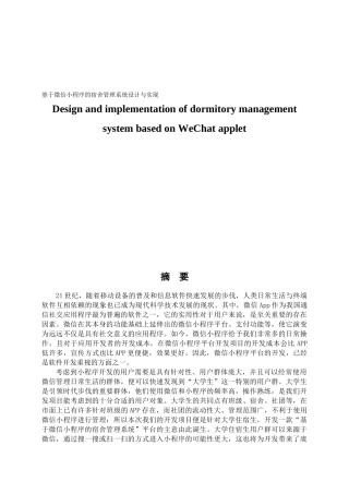 数字媒体技术基于微信小程序的宿舍管理系统设计与实现
