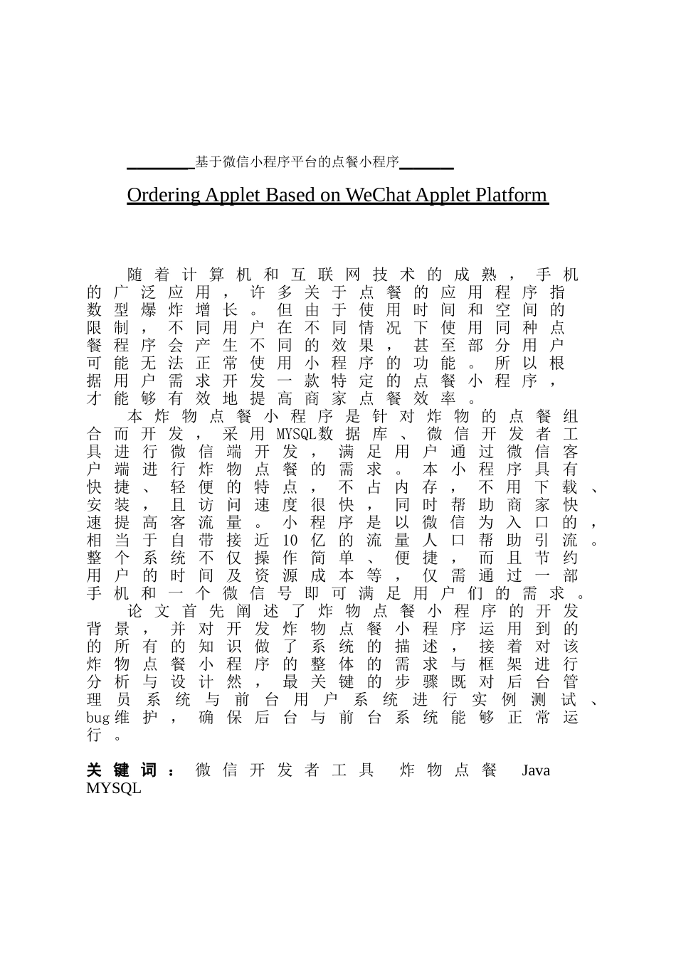 数字媒体技术基于微信小程序平台的点餐小程序_第1页