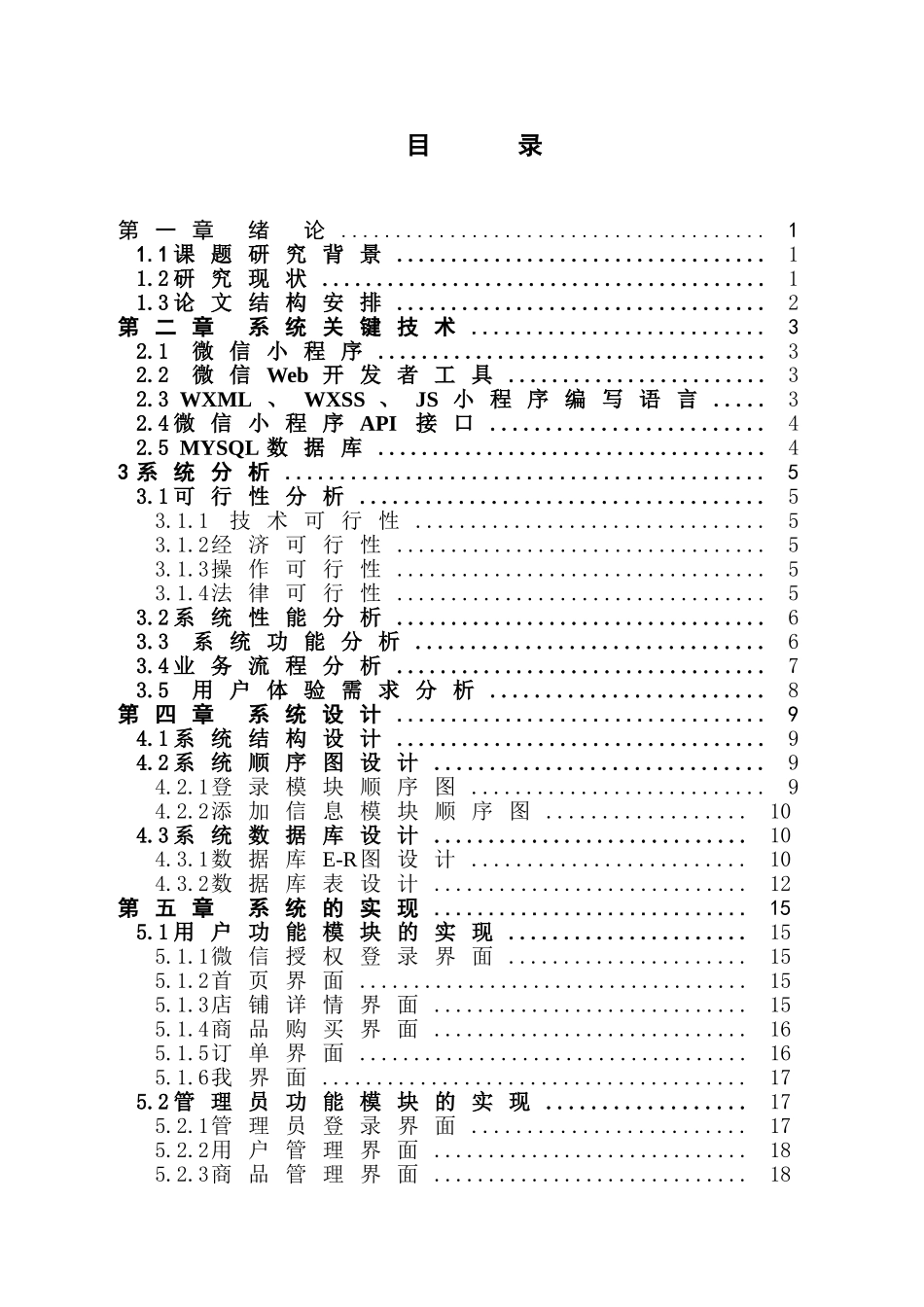 数字媒体技术基于微信小程序平台的点餐小程序_第3页