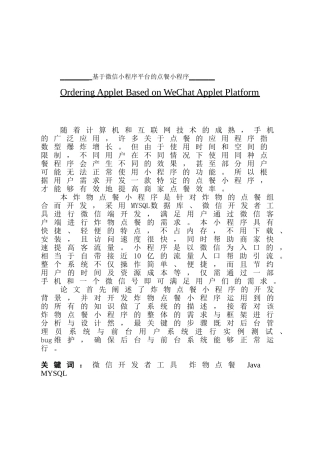 数字媒体技术基于微信小程序平台的点餐小程序