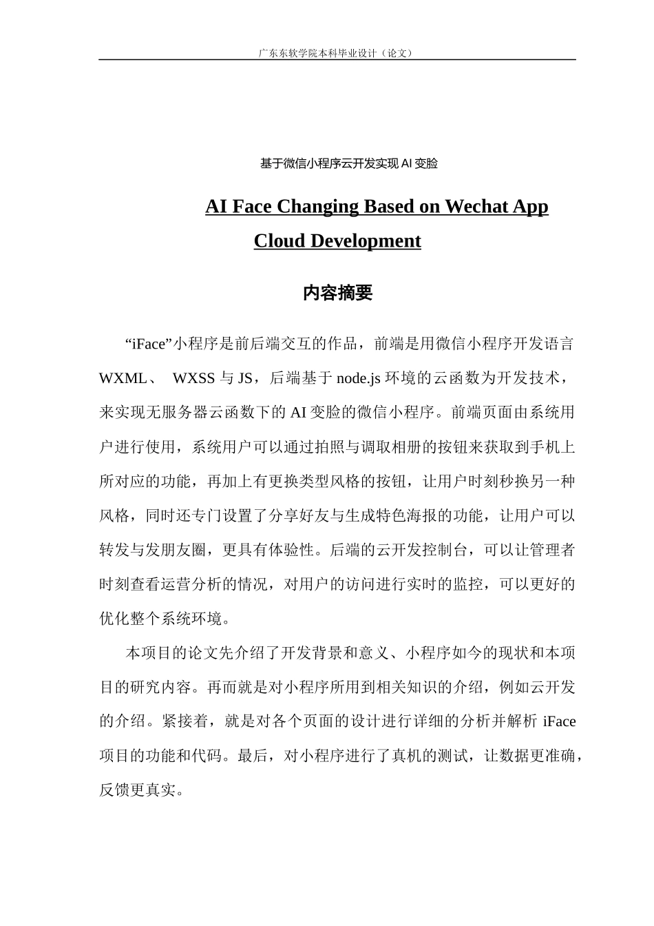 数字媒体技术基于微信小程序云开发实现AI变脸_第1页