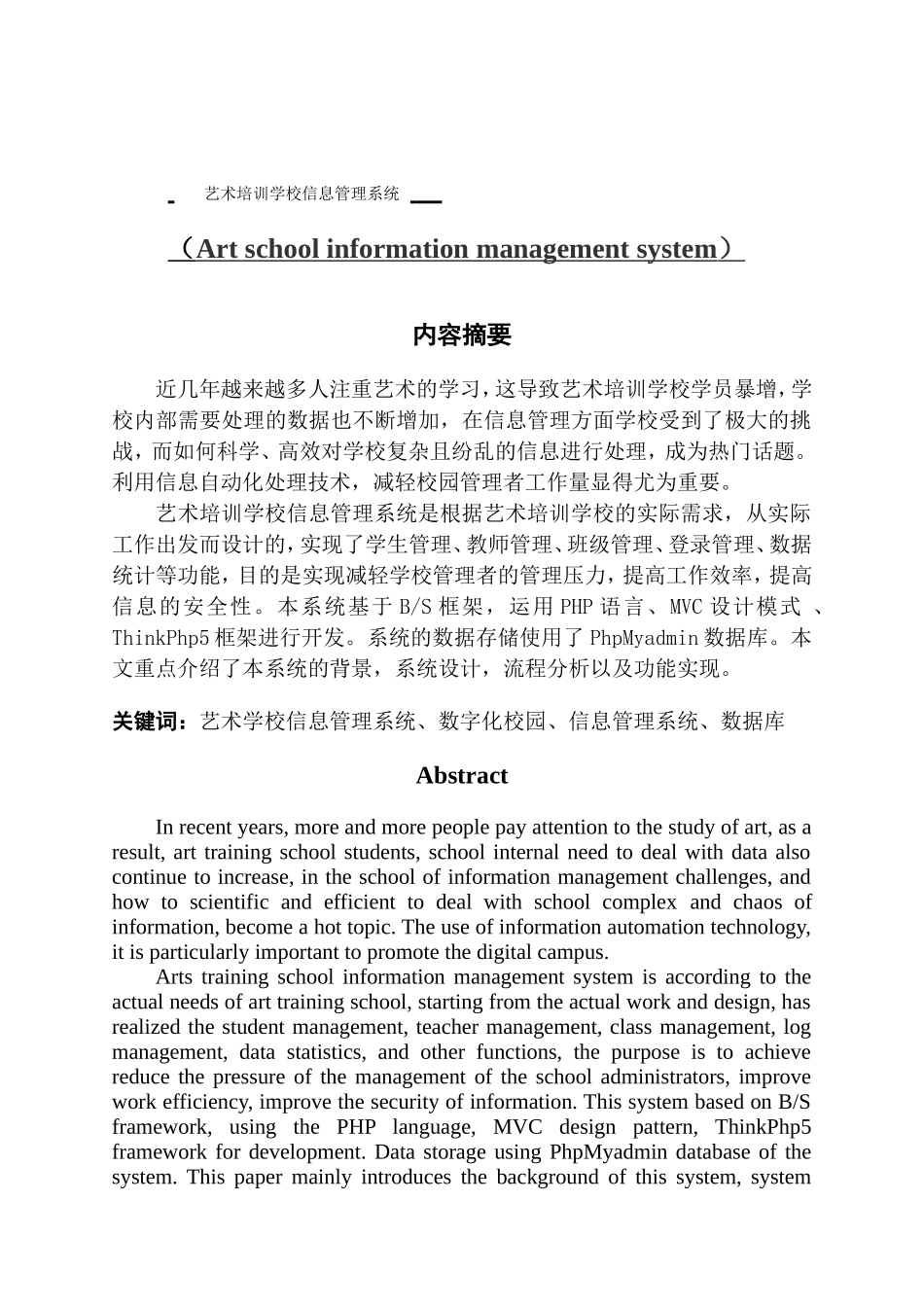 数字媒体技术艺术培训学校信息管理系统_第1页