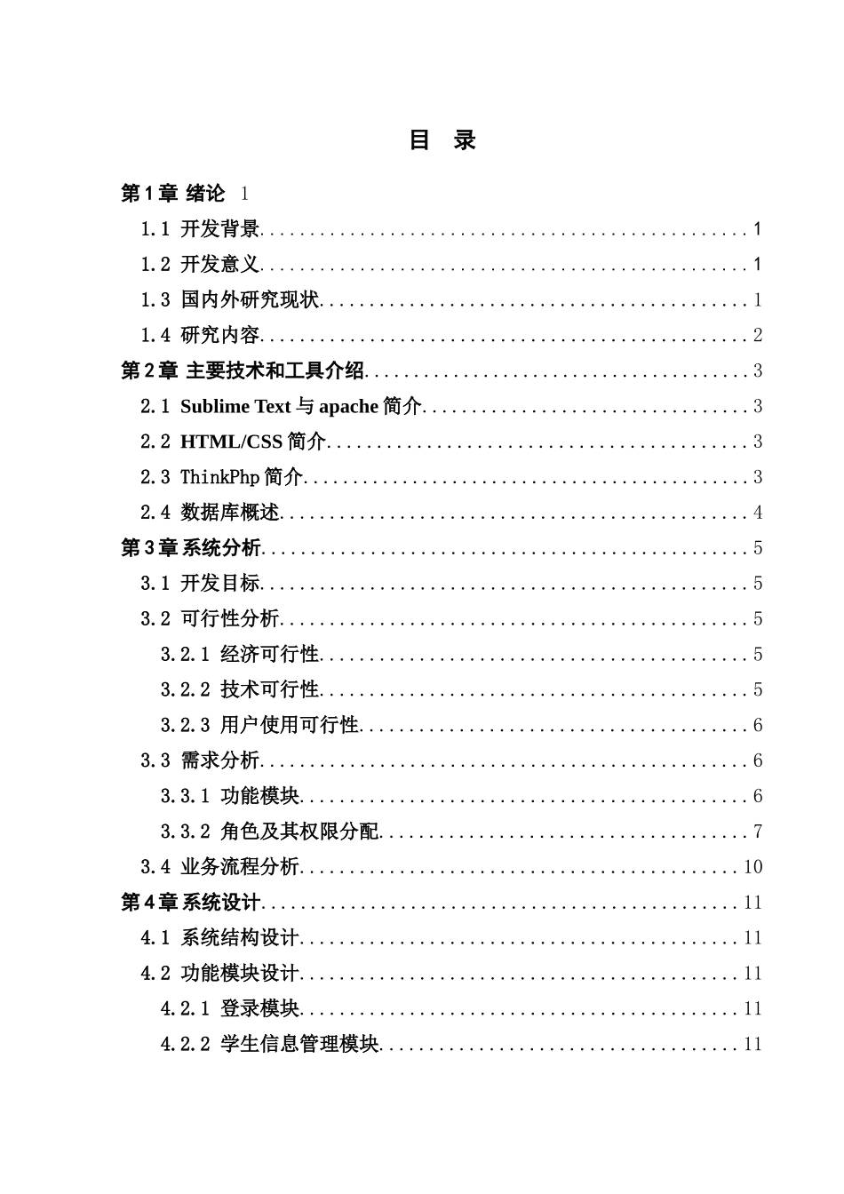 数字媒体技术艺术培训学校信息管理系统_第3页