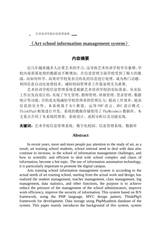 数字媒体技术艺术培训学校信息管理系统