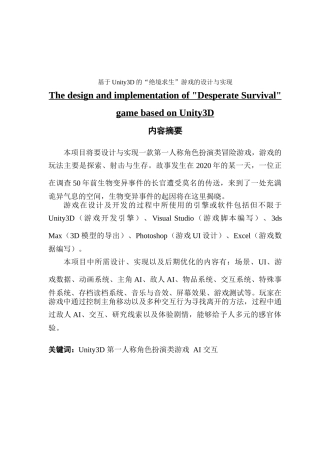 数字媒体技术于Unity3D的“绝境求生”游戏的设计与实现
