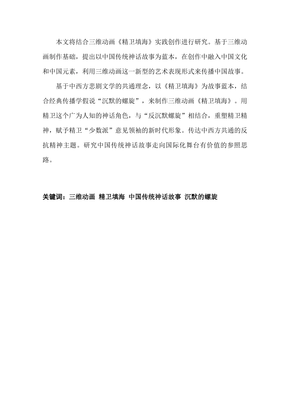 数字媒体艺术 中国神话故事对社会心理的应用与研究_第2页