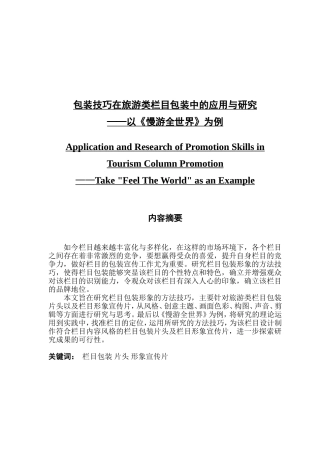 数字媒体艺术包装技巧在旅游类栏目包装中的应用与研究