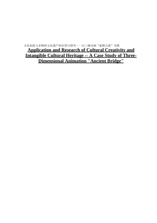 数字媒体艺术文化创意与非物质文化遗产的应用与研究