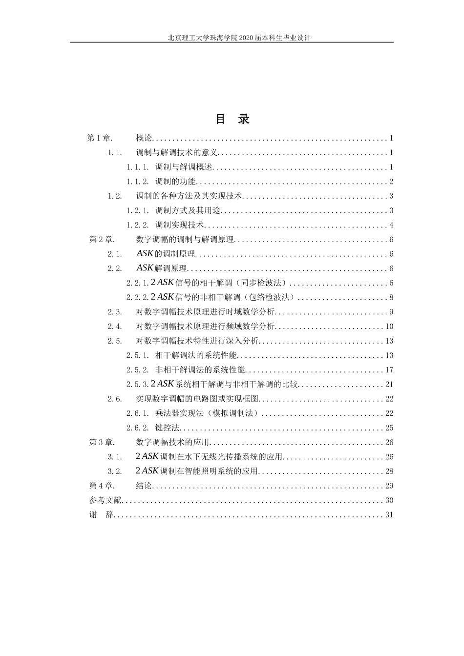 数字调幅技术及应用研究_第3页