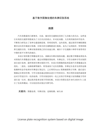 数字图像处理的车牌识别系统设计