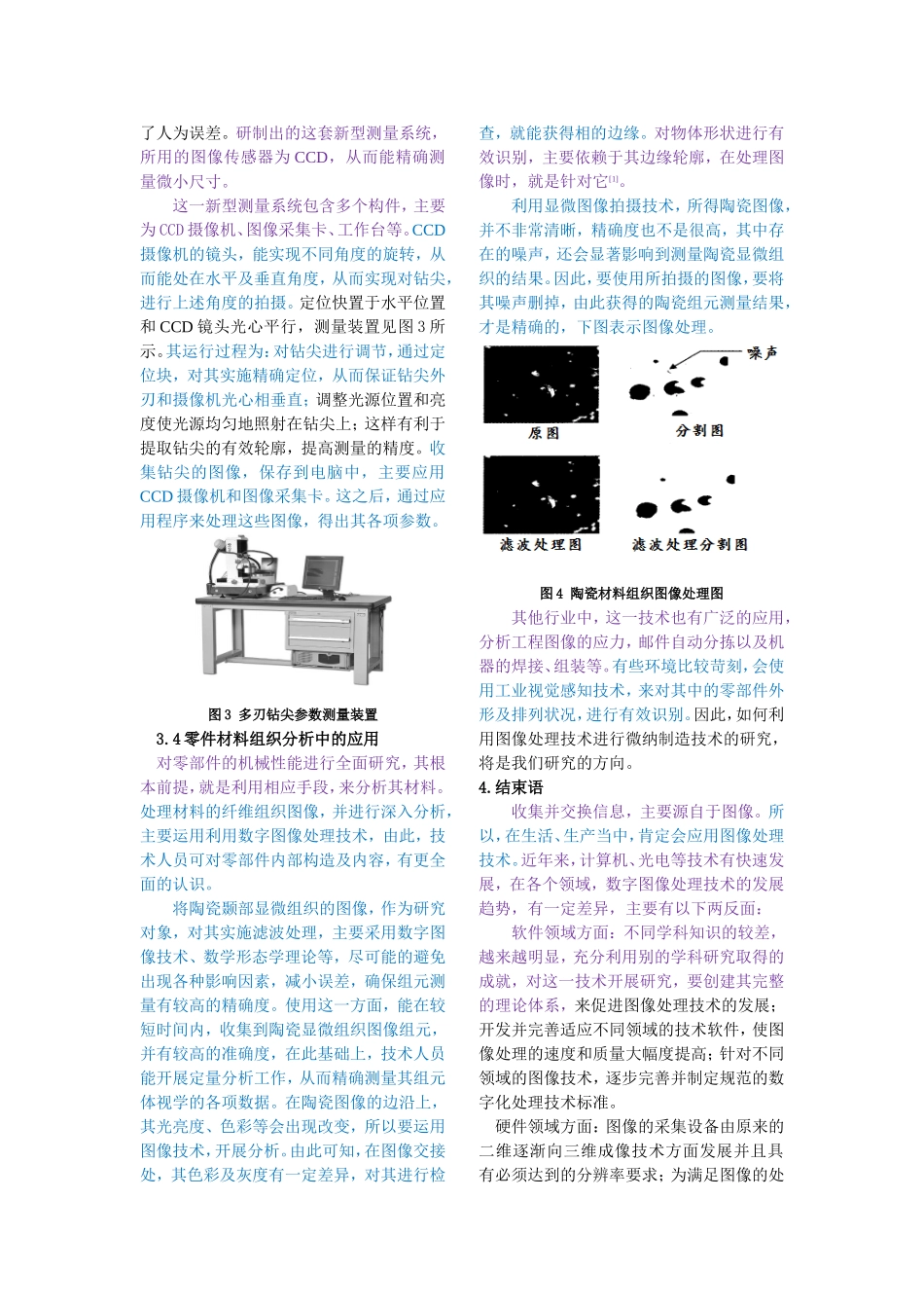 数字图像处理技术在机械工程领域中的应用与研究_第3页