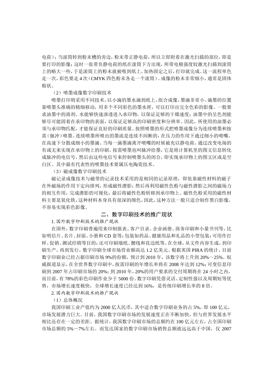 数字印刷的推广与市场前景_第2页