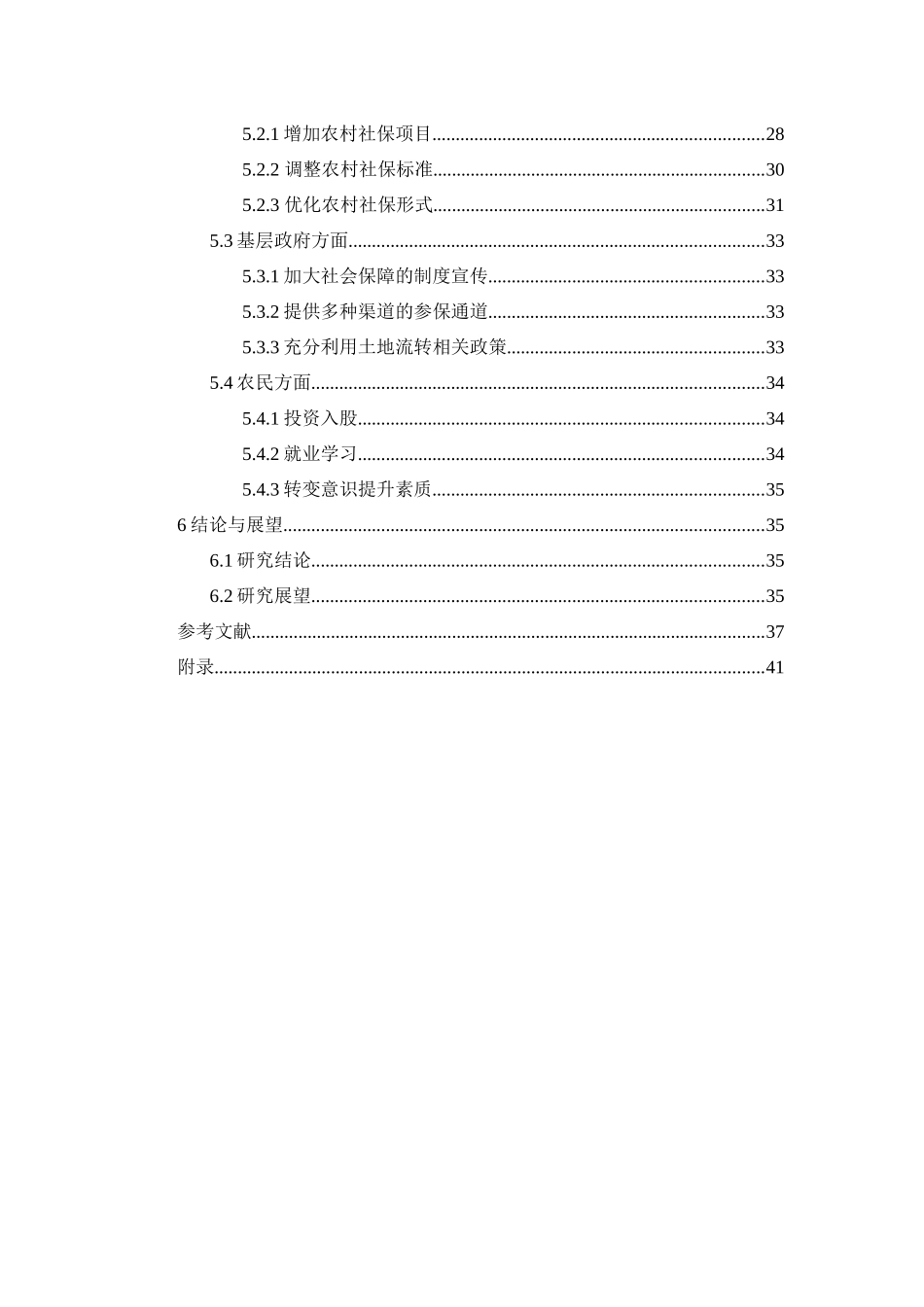土地流转背景下失地农民社会保障问题研究   _第3页