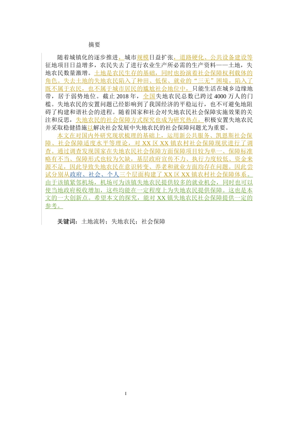 土地流转背景下失地农民社会保障问题研究_第1页
