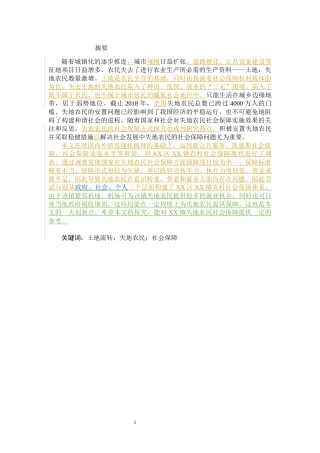 土地流转背景下失地农民社会保障问题研究