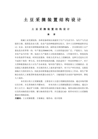 土豆采摘装置结构设计