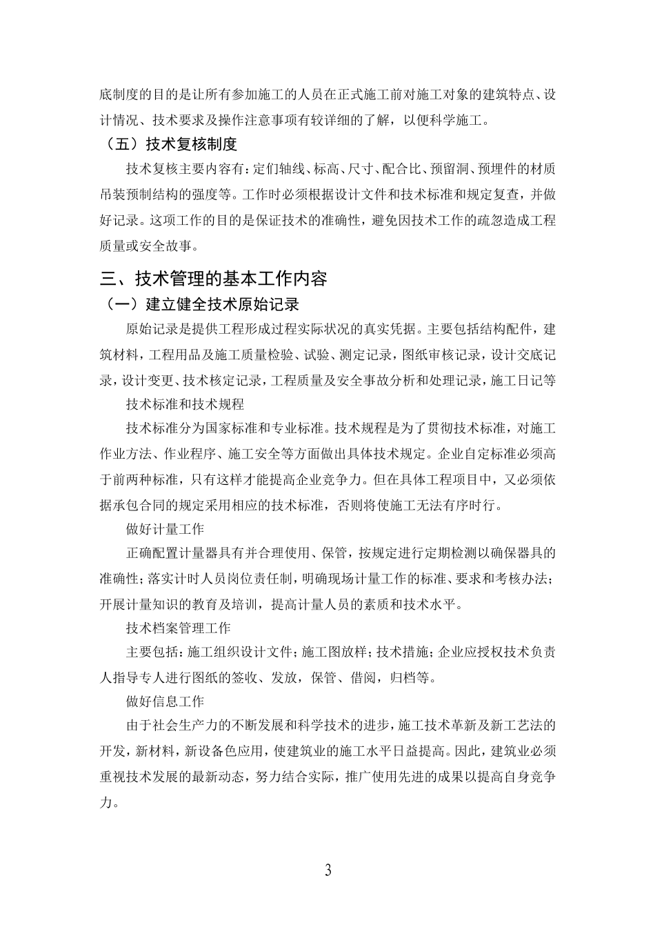 土木工程管理专业 浅论建筑工程质量管理_第3页