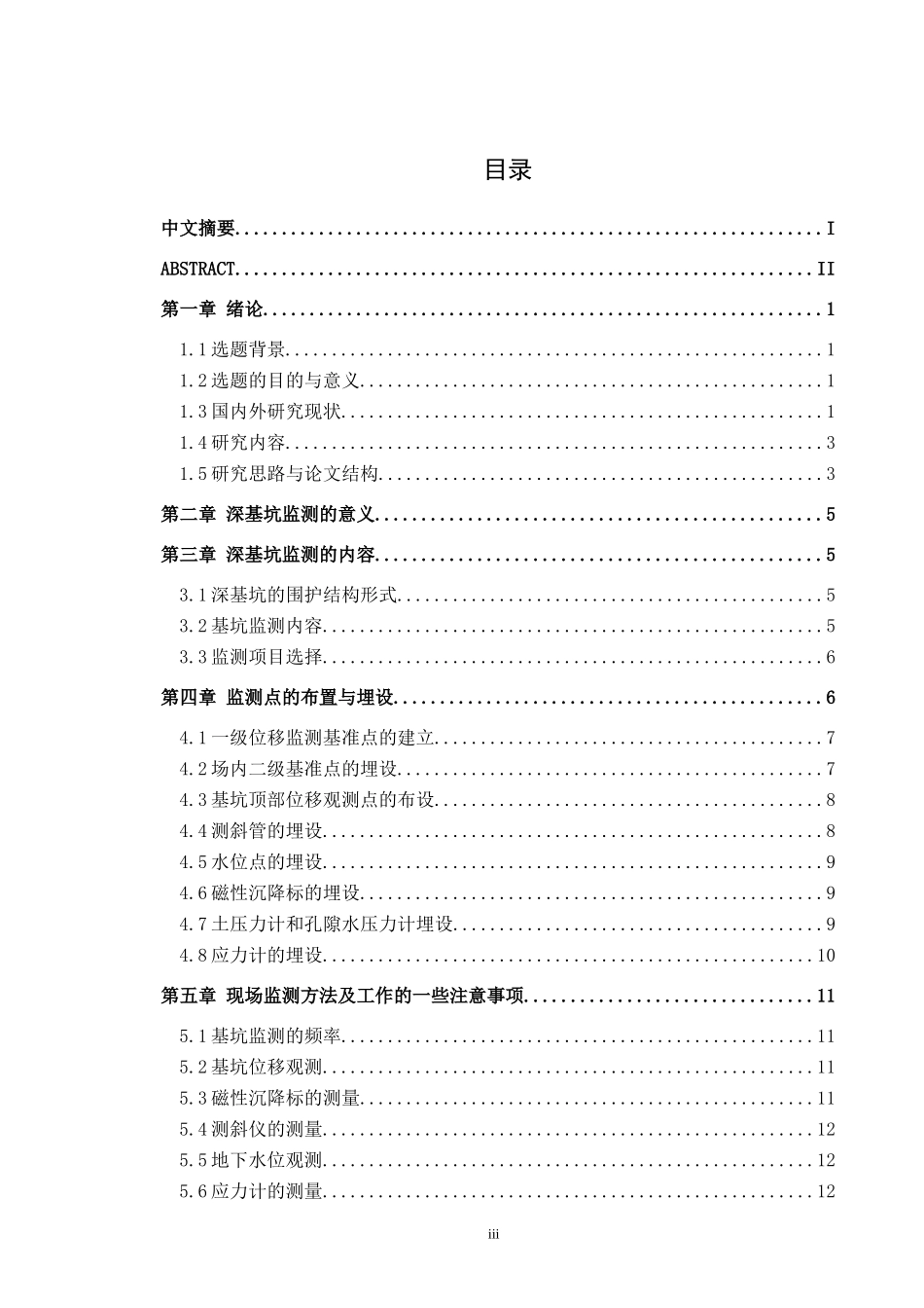 土木工程-基坑监测技术在深基坑中的应用_第3页