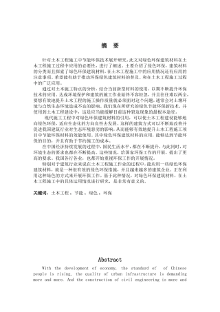 土木工程与绿色节能环保