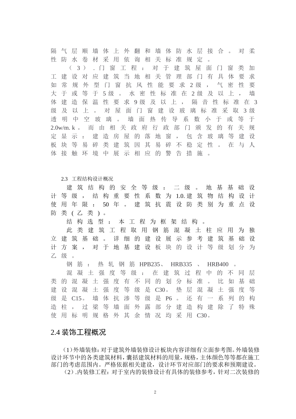 土木工程专业  11-20M宿舍施工组织设计（部分）_第2页