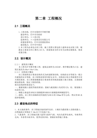 土木工程专业  巴中市第四中学教学楼施工组织设计（部分内容）