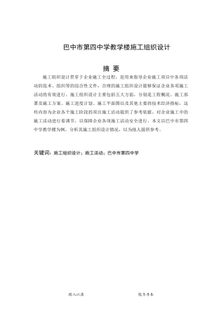 土木工程专业  巴中市第四中学教学楼施工组织设计