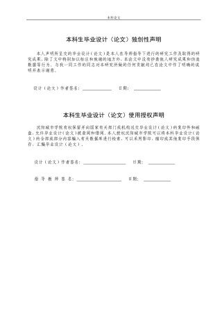 土木工程专业  沈阳市佳雨公寓建筑结构设计无图纸