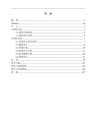 土木工程专业  无图纸 敦化市桃桃枫叶快捷酒店建筑结构设计