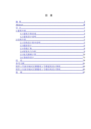 土木工程专业  无图纸 阜新市细河区雅馨苑1号楼建筑结构设计