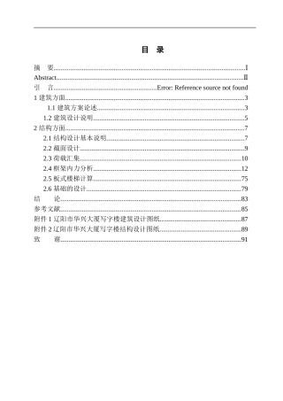 土木工程专业  无图纸 辽阳市华兴大厦写字楼建筑结构设计