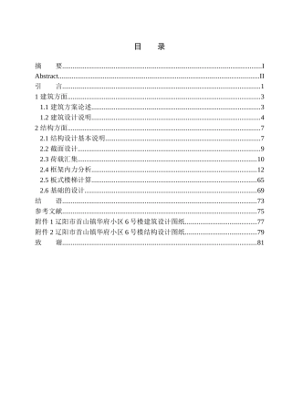 土木工程专业  无图纸 辽阳市首山镇华府小区6号楼建筑结构设计