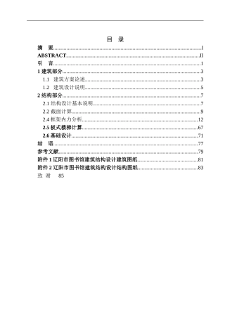 土木工程专业  无图纸 辽阳市图书馆建筑结构设计