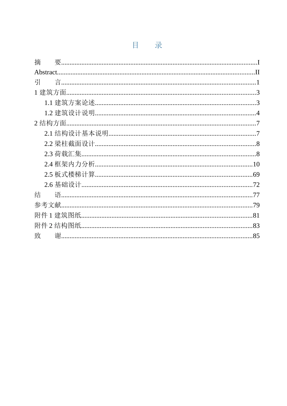 土木工程专业  无图纸 盘锦市绿洲快捷酒店建筑结构设计_第1页