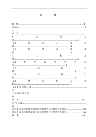 土木工程专业  无图纸 盘锦市新斯家庭公寓建筑结构设计